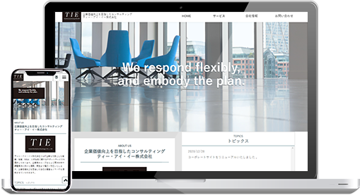 コーポレイトサイト画面イメージ