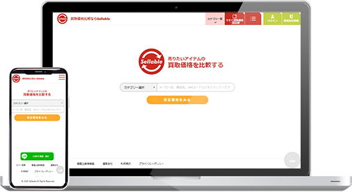 買取価格比較サイト画面イメージ